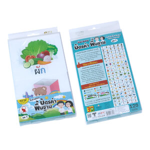 บัตรคำ Flashcards คำพื้นฐานภาษาไทย