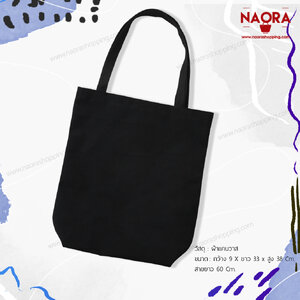 กระเป๋าผ้าแคนวาส ทรงขยายก้นไม่ขยายข้าง