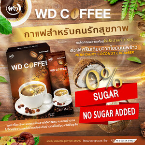 กาแฟผสมสารสกัดสมุนไพร