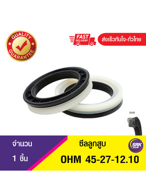 OHM 42-27-12.10 ซีลลูกสูบ, ซีลลูกสูบทางเดียว Piston seal (1ชิ้น)