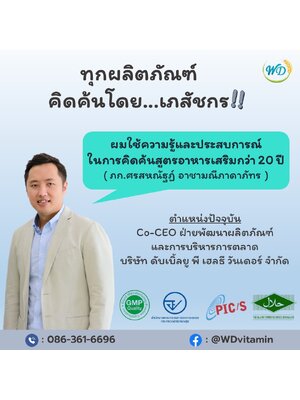 มั่นใจ เชื่อถือได้ คิดค้นโดยเภสัชกร