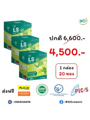 อาหารเสริม ปรับสมดุลลำไส้ กันกรดไหลย้อน LS (3 กล่อง)