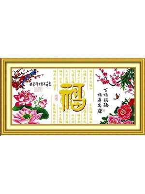 chinese-1007 *พร้อมส่ง* ชุดปักครอสติช ลายอักษรมงคลจีน Fu โชคดีมีความสุข (ผ้า11CTพิมพ์ลาย ปัก 3 เส้นเล็ก) ขนาด 125*63 ซม.ผ้าครอสติช 11CTพิมพ์ลายปักบนผ้า ไหมคอตตอน 31 สี ผังลาย เข็ม