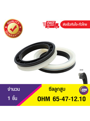 OHM 65-47-12.10 ซีลลูกสูบ, ซีลลูกสูบทางเดียว Piston seal (1ชิ้น)
