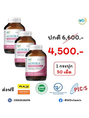 สารสกัดสมุนไพร ต้านวัยทอง บำรุงผิวพรรณ AURORA (3 กระปุก)