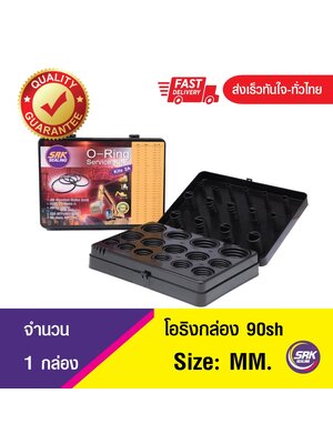 O-ring box size: MM. (มิล) ความแข็ง 90sh ยางโอริง โอริงกล่อง โอริงคิด O-ring kits