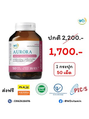 อาหารเสริม ต้านแก่ บำรุงผิวพรรณ (AURORA)