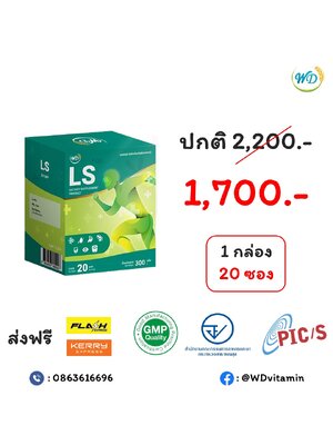 อาหารเสริม ปรับสมดุลลำไส้ กันกรดไหลย้อน (LS)