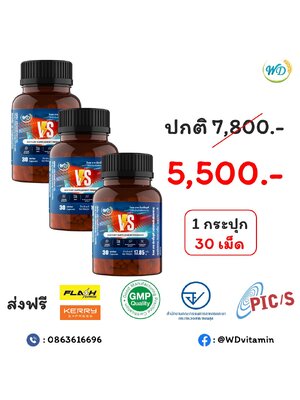 สารสกัดสมุนไพร บำรุงร่างกายสำหรับเพศชาย VS (3 กระปุก)