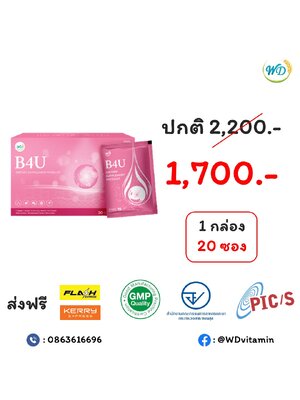 คอลลาเจน 10,000 mg นำเข้าจากญี่ปุ่น (B4U)
