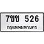 รับจองทะเบียนรถ 526 หมวดใหม่ 7ขข 526 ทะเบียนมงคล ผลรวมดี 24