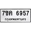 รับจองทะเบียนรถ 6957 หมวดใหม่ 7ขค 6957 ทะเบียนมงคล ผลรวมดี 40
