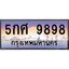 51.ทะเบียนรถ 9898 เลขประมูล ทะเบียนสวย 5กศ 9898 จากกรมขนส่ง