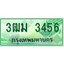 3.ทะเบียนรถกระบะ 3456 เลขประมูล ทะเบียนสวย 3ฒม 3456