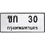 ทะเบียนรถ 30 ทะเบียนมงคล ขก 30 ผลรวมดี 6