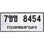 รับจองทะเบียนรถ 8454 หมวดใหม่ 7ขข 8454 ทะเบียนมงคล ผลรวมดี 32