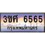 3.ทะเบียนรถ 3ขศ 6565 เลขประมูล ทะเบียนสวย 6565 จากกรมขนส่ง
