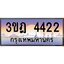 นันต์oaทะเบียนรถ 3ขฎ 4422 เลขประมูล ทะเบียนสวย 4422