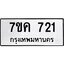 รับจองทะเบียนรถ 721 หมวดใหม่ 7ขค 721 ทะเบียนมงคล ผลรวมดี 23