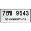 รับจองทะเบียนรถ 9543 หมวดใหม่ 7ขข 9543 ทะเบียนมงคล ผลรวมดี 32