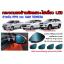 เนื้อกระจกมองข้างตัดแสงพร้อมไฟเลี้ยว LED TOYOTA INNOVA 2016-2017