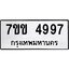 รับจองทะเบียนรถ 4997 หมวดใหม่ 7ขข 4997 ทะเบียนมงคล ผลรวมดี 40