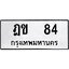 ทะเบียน 84 , ทะเบียนรถ ฎข 84 ,ทะเบียนนี้มีแล้วขอให้โชคดี