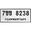 รับจองทะเบียนรถ 8238 หมวดใหม่ 7ขข 8238 ทะเบียนมงคล ผลรวมดี 32