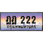 ป้ายทะเบียนรถ 222 ทะเบียนมงคล ฎฎ 222 จากกรมขนส่ง