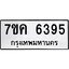 รับจองทะเบียนรถ 6395 หมวดใหม่ 7ขค 6395 ทะเบียนมงคล ผลรวมดี 36