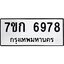 รับจองทะเบียน 6978 รถหมวดใหม่ 7ขก 6978 ทะเบียนมงคล ผลรวมดี 40