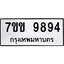 รับจองทะเบียนรถ 9894 หมวดใหม่ 7ขข 9894 ทะเบียนมงคล ผลรวมดี 41