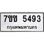 รับจองทะเบียนรถ 5493 หมวดใหม่ 7ขข 5493 ทะเบียนมงคล ผลรวมดี 32