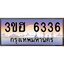 4.ทะเบียนรถ 6336 เลขประมูล ทะเบียนสวย 3ขฮ 6336 จากกรมขนส่ง