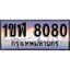 ทะเบียน 8080 ทะเบียนประมูล – 1ขฬ 8080 มีทะเบียนนี้แล้วจะโชคดี