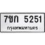 รับจองทะเบียนรถ 5251 หมวดใหม่ 7ขก 5251 ทะเบียนมงคล ผลรวมดี 23