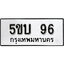 ทะเบียนรถ 96 , ทะเบียนรถเลขมงคล 5ขบ 96 ผลรวมดี 24, จากกรมขนส่ง