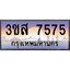 3.ทะเบียนรถ 7575 เลขประมูล ทะเบียนสวย 3ขส 7575 ผลรวมดี 36
