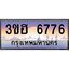 2.ทะเบียนรถ 6776 เลขประมูล ทะเบียนสวย 3ขฮ 6776 ผลรวมดี 36