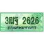 ทะเบียนรถกระบะ 2626 – 3ฒฐ 2626 ทะเบียนรถกระบะปิคอัพป้ายเขียวเลขประมูล