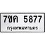 รับจองทะเบียนรถ 5877 หมวดใหม่ 7ขค 5877 ทะเบียนมงคล ผลรวมดี 40