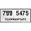 รับจองทะเบียนรถ 5475 หมวดใหม่ 7ขข 5475 ทะเบียนมงคล ผลรวมดี 32