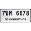 รับจองทะเบียนรถ 6678 หมวดใหม่ 7ขค 6678 ทะเบียนมงคล ผลรวมดี 40