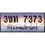 ทะเบียนรถ 7373 เลขประมูล ทะเบียนสวย 3ขท 7373 จากกรมขนส่ง
