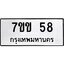 รับจองทะเบียนรถ 58 หมวดใหม่ 7ขข 58 ทะเบียนมงคล ผลรวมดี 24