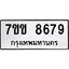 รับจองทะเบียนรถ 8679 หมวดใหม่ 7ขข 8679 ทะเบียนมงคล ผลรวมดี 41