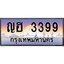 2.ทะเบียนรถ ญฮ 3399 เลขเรียงเลขดี เสริมความมั่นคงในชีวิตและธุรกิจ