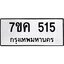 รับจองทะเบียนรถ 515 หมวดใหม่ 7ขค 515 ทะเบียนมงคล ผลรวมดี 24