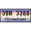 ทะเบียนรถ 3388 เลขประมูล ทะเบียนสวย 3ขท 3388 จากกรมขนส่ง