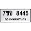 รับจองทะเบียนรถ 8445 หมวดใหม่ 7ขข 8445 ทะเบียนมงคล ผลรวมดี 32